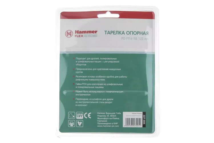 Тарелка опорная HAMMER 125мм М14 + адаптер (227-005) купить в Губкинске
