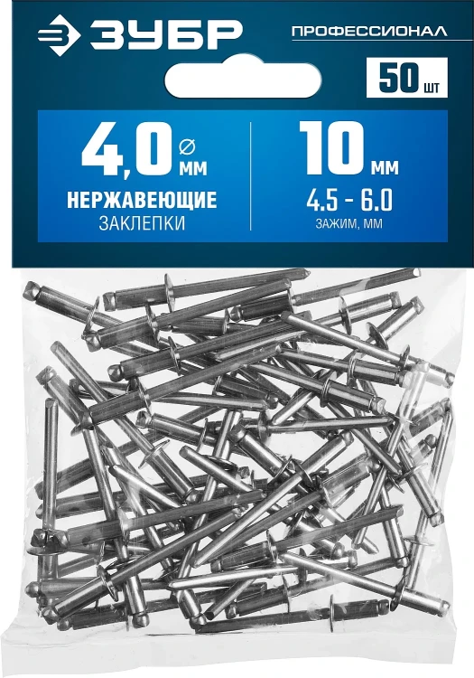 ЗУБР 4.0 x 10 мм, 50 шт, нержавеющие заклепки, Профессионал (313166-40-10) купить в Губкинске