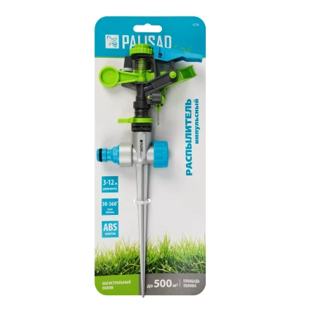 Разбрызгиватель усиленный, импульсный Palisad 65796, с регулировкой угла горизонт распыления до 39 м купить в Губкинске