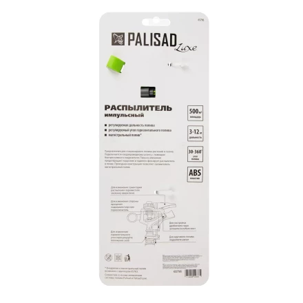Разбрызгиватель усиленный, импульсный Palisad 65796, с регулировкой угла горизонт распыления до 39 м купить в Губкинске