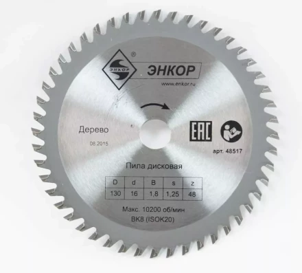 Диск пильный  ф130х16 z48 дерево Энкор 48517 купить в Губкинске
