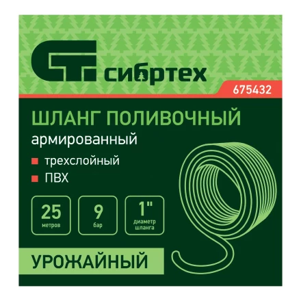 Шланг поливочный армированный Сибртех ПВХ 1&quot;, 25 м, урожайный 675432 купить в Губкинске