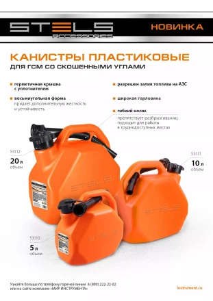 Канистра для ГСМ Stels 53112, пластиковая, со скошенными углами, 20 литров купить в Губкинске