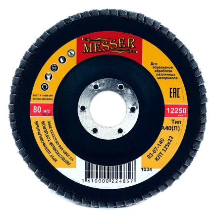 Круг MESSER шлифовальный лепестковый торцевой плоский (электрокорунд) А40(П) 125х22 купить в Губкинске
