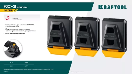 Зажимы для системы быстрого крепления KRAFTOOL 38779 купить в Губкинске