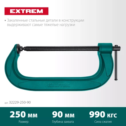 Струбцина KRAFTOOL EXTREM, тип G 32229-250-90 купить в Губкинске
