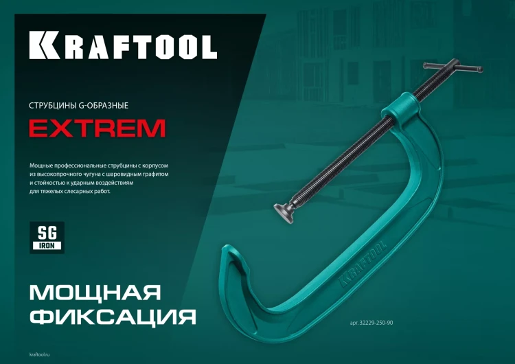 Струбцина KRAFTOOL EXTREM, тип G 32229-250-90 купить в Губкинске