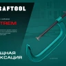 Струбцина KRAFTOOL EXTREM, тип G 32229-250-90 купить в Губкинске