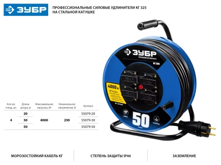 Удлинитель на катушке &quot;КГ 325&quot;, 30 м, 4000 Вт, 4 гнезда, IP44, КГ 3х2,5 кв мм, ЗУБР 55079-30 купить в Губкинске