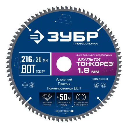 ЗУБР Мульти Тонкорез 216х30 x 1.8 мм, 80Т, диск пильный по разным материалам, Профессионал (36934-216-30-80) купить в Губкинске