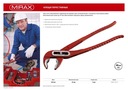 Клещи переставные, 250мм, MIRAX 22043-10-25 купить в Губкинске