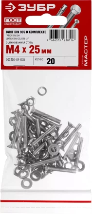 Винт (DIN965) в комплекте с гайкой (DIN934), шайбой (DIN125), шайбой пруж. (DIN127), M4 x 25 мм, 20 шт, ЗУБР 303456-04-025 купить в Губкинске