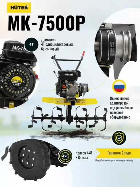 Мотоблок бензиновый HUTER МК-7500P купить в Губкинске