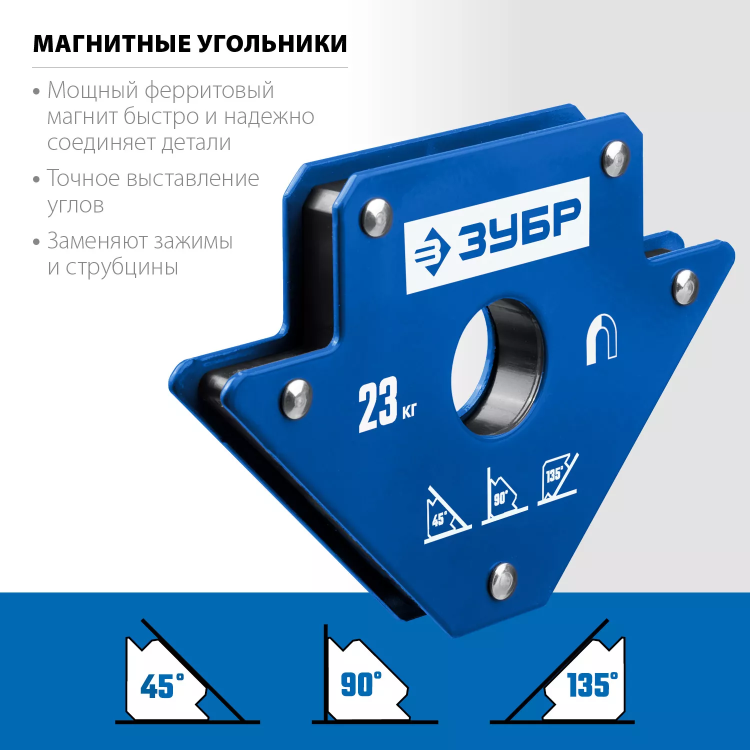 ЗУБР УМ-3, 23 кг, угольник магнитный для сварочных работ, Профессионал (40050-23) купить в Губкинске