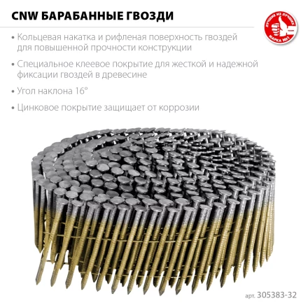 ЗУБР CNW 32 х 2.1 мм, барабанные гвозди рифленые оцинкованные, 14700 шт (305383-32) купить в Губкинске