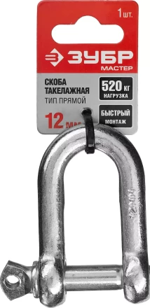 Скоба такелажная ЗУБР &quot;МАСТЕР&quot;, тип прямой, оцинкованная, 12мм, 1 шт 304516-12 купить в Губкинске