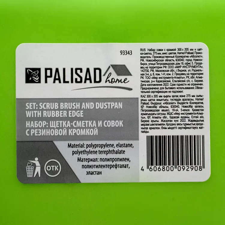 Набор совок с кромкой 300x205 мм и щетка-сметка 275 мм, микс цветов, Home Palisad 93343 купить в Губкинске
