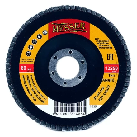 Круг MESSER шлифовальный лепестковый торцевой плоский (электрокорунд) А60(П) 125х22 купить в Губкинске