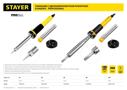 Паяльник STAYER "PROFI" с двухкомпонентной рукояткой и долговечным жалом, в комплекте (припой и подставка), 80 Вт, клин 55300-80 купить в Губкинске