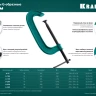 Струбцина KRAFTOOL EXTREM, тип G 32229-300-100 купить в Губкинске