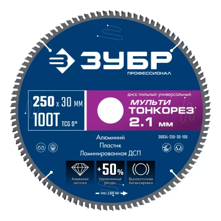 ЗУБР Мульти Тонкорез 250х30 x 2.1 мм, 100Т, диск пильный по разным материалам, Профессионал (36934-250-30-100) купить в Губкинске