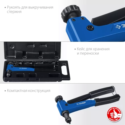 Резьбовые заклепочники ЗУБР Р-М6 серия ПРОФЕССИОНАЛ купить в Губкинске