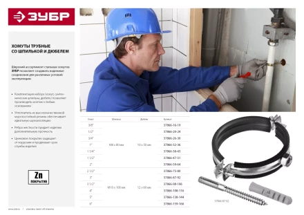 ЗУБР &quot;МАСТЕР&quot;. Хомут трубный с гайкой, оцинкованный, в комплекте с сантехнической шпилькой и дюбелем, 5&quot;, 1шт 37866-138-144 купить в Губкинске