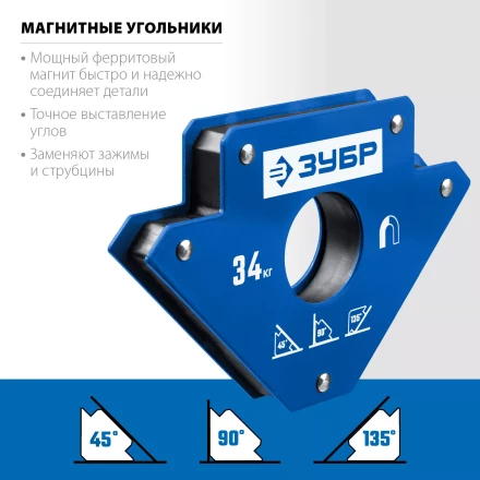 ЗУБР УМ-3, 34 кг, угольник магнитный для сварочных работ, Профессионал (40050-34) купить в Губкинске