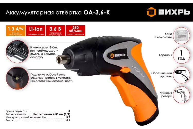 Аккумуляторная отвертка Вихрь ОА-3,6-К 72/14/10 купить в Губкинске