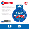 ЗУБР ЗВЕЗДА, 1.6 мм, 15 м, леска для триммера, Профессионал (71020-1.6) купить в Губкинске