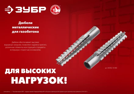 ЗУБР 10 х 60 мм, 80 шт, металлический дюбель для газобетона (302922-10-060) купить в Губкинске