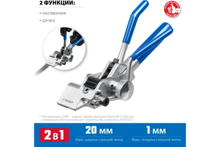 Инструмент для натяжения ленты ИНХ-20 ЗУБР 22624 купить в Губкинске