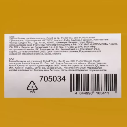 Бур по бетону Denzel, 14 x 460 мм, двойная спираль, три пылеотводящие кромки, 705034 купить в Губкинске