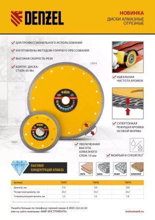 Диск алмазный отрезной Denzel 115 х 22,2мм, сплошной, супертонкий, горячий пресс, сухой/мокрый рез 73057 купить в Губкинске