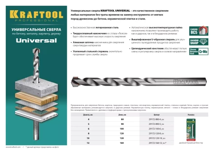 Сверло &quot;UNIVERSAL&quot; по бетону, металлу, дереву, KRAFTOOL PROFESSIONAL 29172-090-5, 5 х 90 мм 29172-090-5_z01 купить в Губкинске
