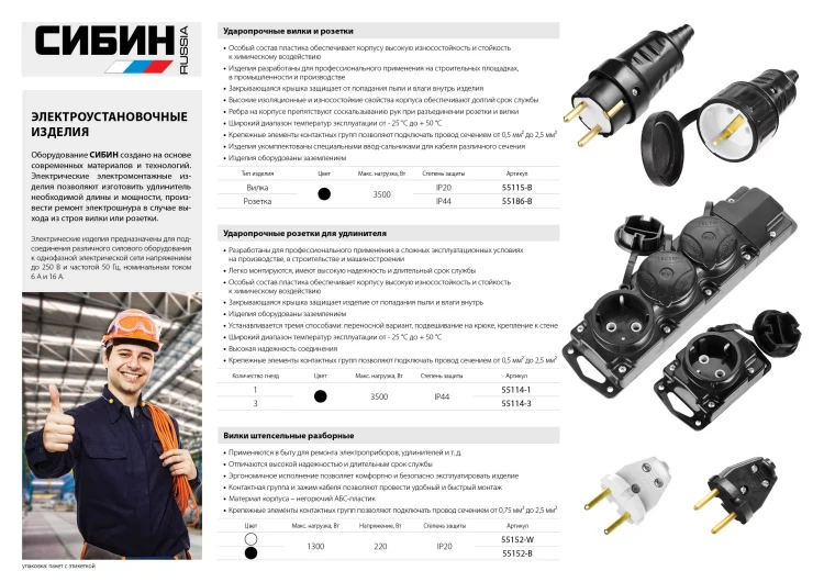 Колодка СИБИН для удлинителя, 1 гнездо, заземление, защитные крышки, IP44, макс мощность 3500Вт 55114-1 купить в Губкинске