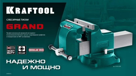 Тиски KRAFTOOL GRAND слесарные 32702-150 купить в Губкинске