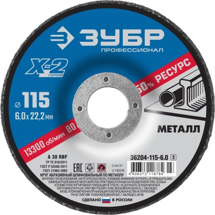 Круг 115 х 6 х 22.2 мм шлифовальные абразивные по металлу серия ПРОФЕССИОНАЛ купить в Губкинске
