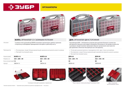 Органайзеры пластиковые двухсторонние ДОН серия МАСТЕР купить в Губкинске