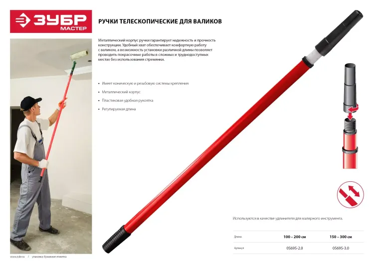Ручки телескопические серия МАСТЕР купить в Губкинске