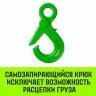 Крюк самозапирающийся с проушиной HITCH 7/8-Т8 кл 2.0 Т (SZ071265) купить в Губкинске