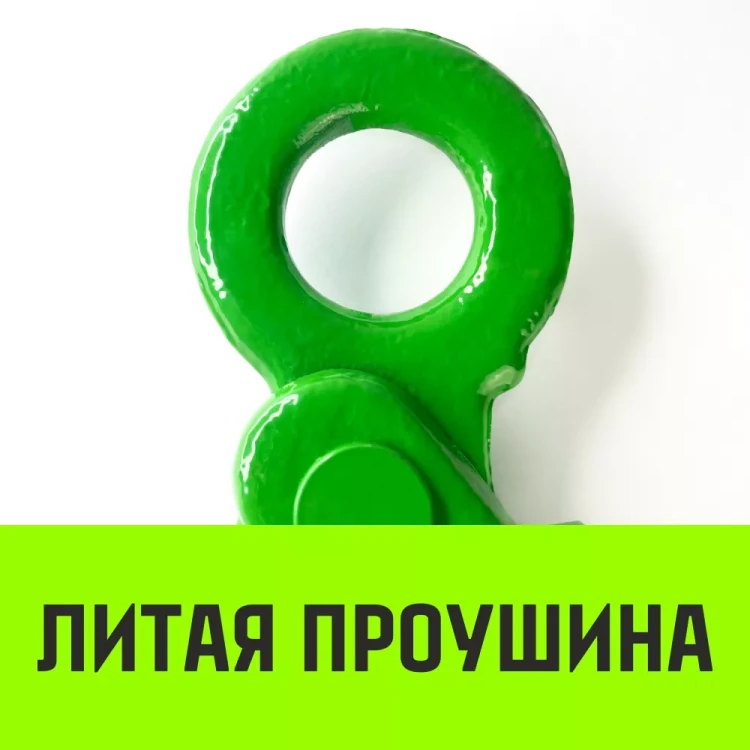 Крюк самозапирающийся с проушиной HITCH 7/8-Т8 кл 2.0 Т (SZ071265) купить в Губкинске