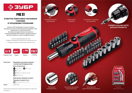 ЗУБР реверсивно-рычажная отвертка с насадками (25161-H31) купить в Губкинске