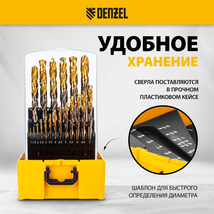 Набор сверл по металлу Denzel 723010, 1-13 мм, Р6М5К8-TiN, Golden Tip, 25 шт купить в Губкинске