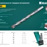 KRAFTOOL Hard, 4 х 80 мм, тв.сплав ВС5, сверло специальное по твёрдым материалам (29177-080-4) купить в Губкинске