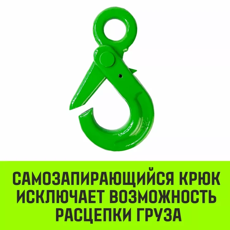 Крюк самозапирающийся с проушиной HITCH 10-Т8 кл 3.2 Т (SZ071266) купить в Губкинске