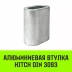 Алюминиевая втулка HITCH 6.5 мм (SZ071442) купить в Губкинске