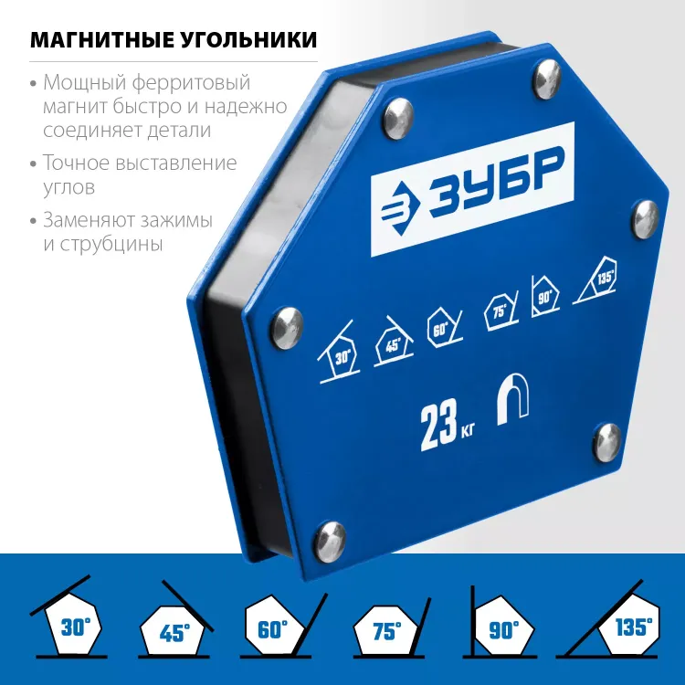 ЗУБР УМ-6, 23 кг, угольник магнитный для сварочных работ, Профессионал (40055-23) купить в Губкинске