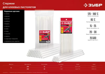 ЗУБР 11 х 200 мм, 12 шт, прозрачные универсальные клеевые стержни (06854-12) купить в Губкинске