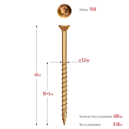 ЗУБР СПП, 40 х 3.2 мм, TX10, цинк, 400 шт, саморез для половой доски и паркета, Профессионал (30071-32-40) купить в Губкинске
